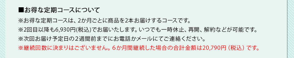 お得な定期コースについて